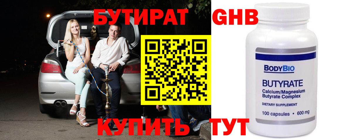 Бутират оксана  Бутират  Сланцы  Вход с VPN 