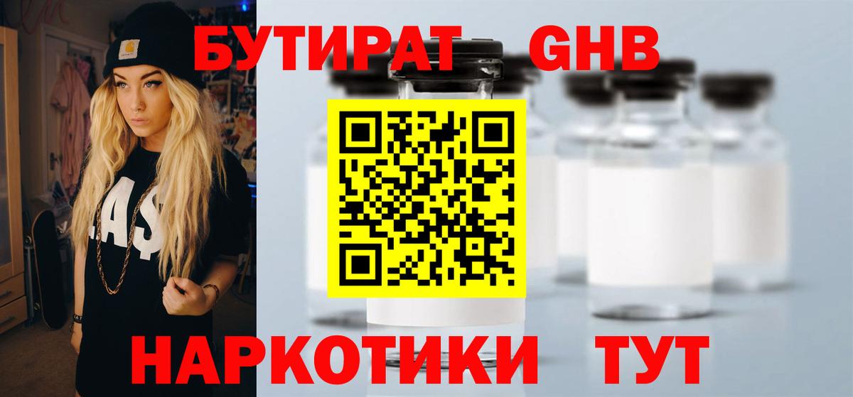 БУТИРАТ буратино Сланцы
