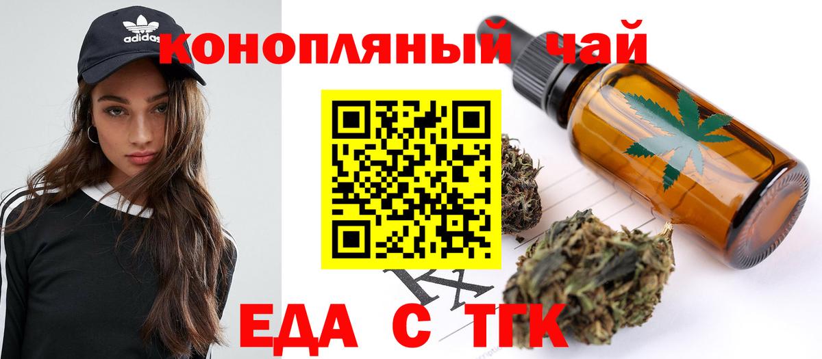 Еда ТГК марихуана  Вход с VPN  Сланцы 