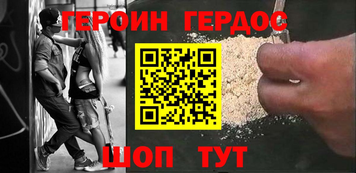 ГЕРОИН VHQ Сланцы