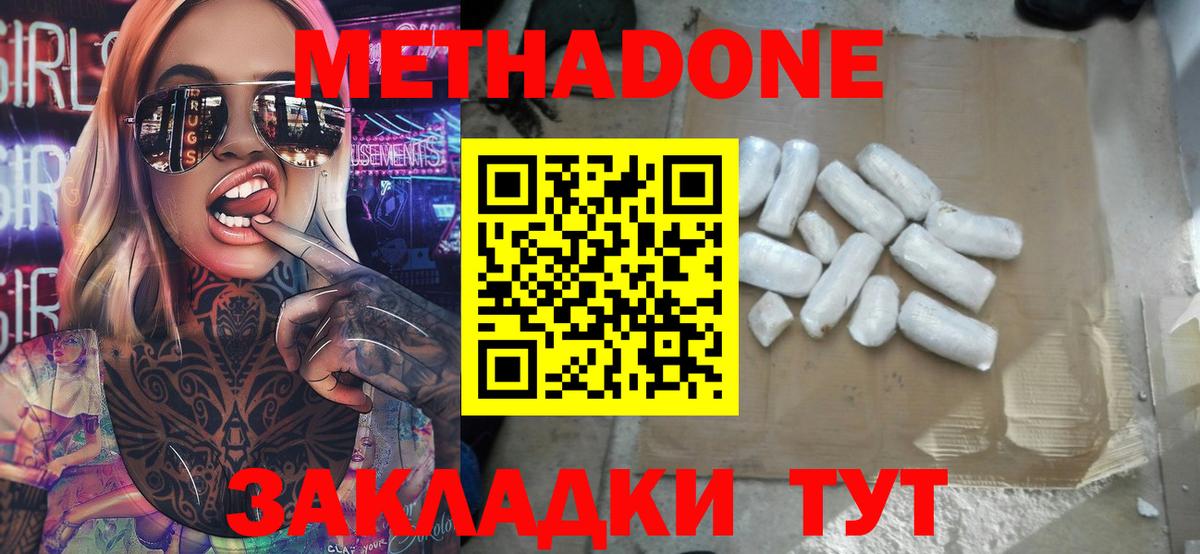 Метадон белоснежный Сланцы