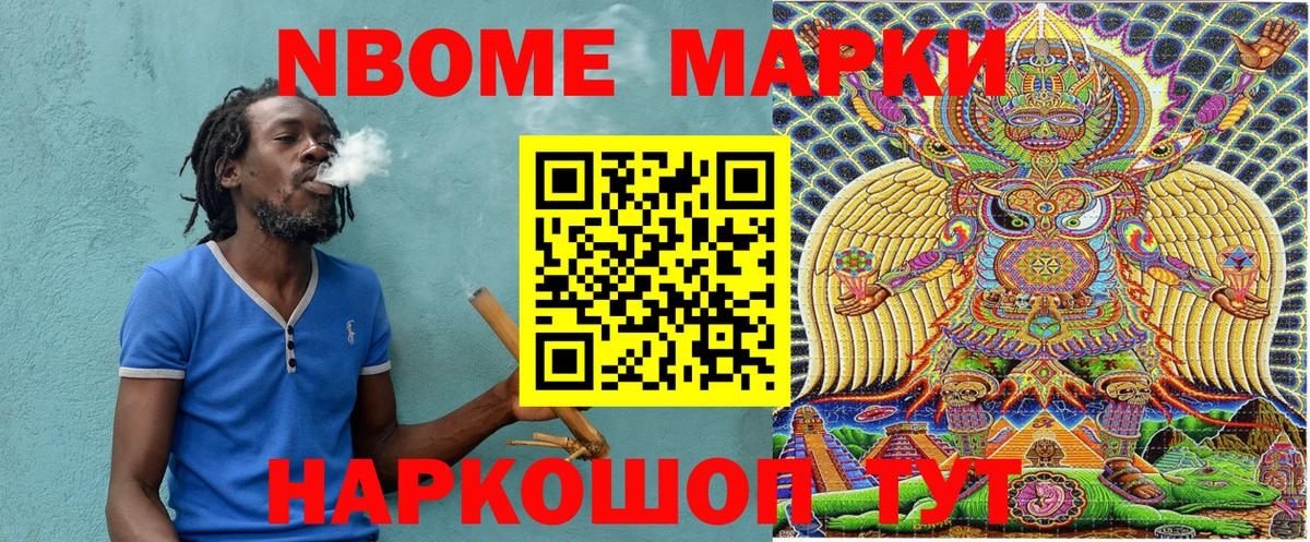 Марки NBOMe  Марки 25I-NBOMe 1,5мг  Вход с VPN  Сланцы 