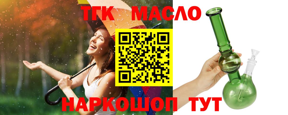 ТГК вейп Сланцы